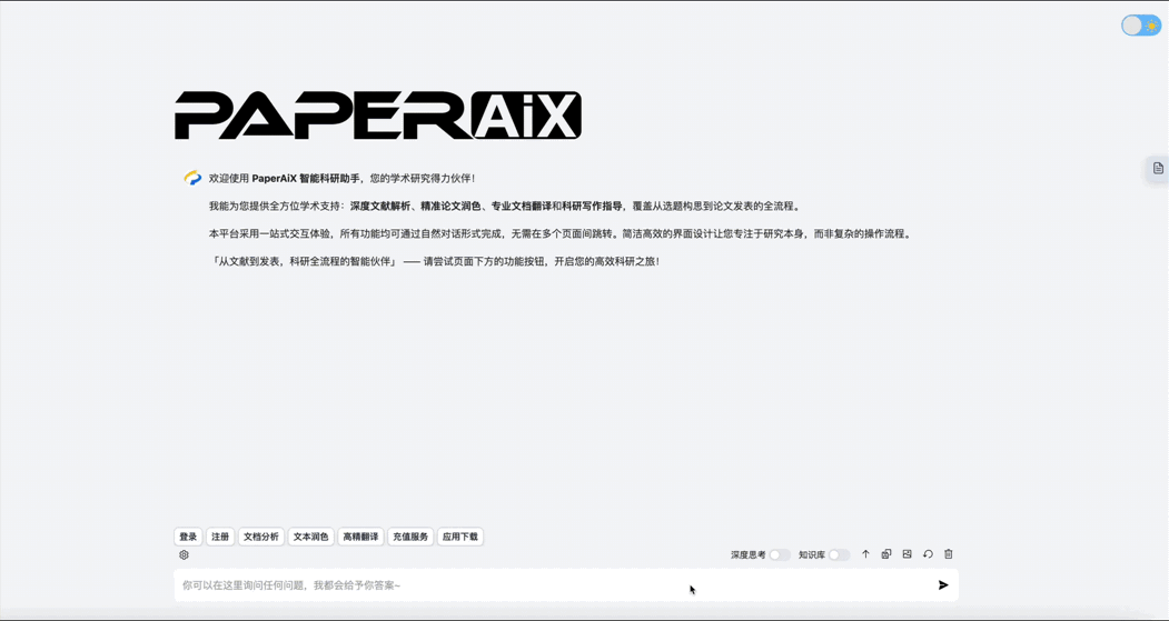 文档对话功能演示